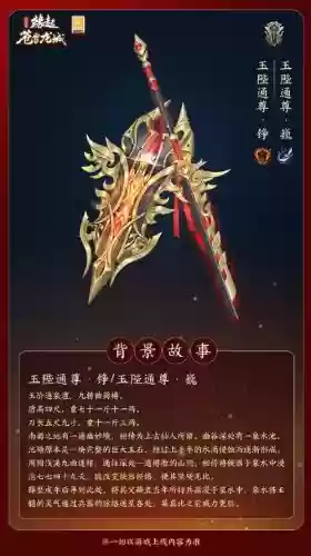 剑三志若鸿鹄武器_1插图