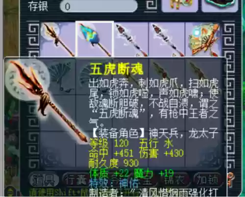 梦幻西游120级枪扇插图