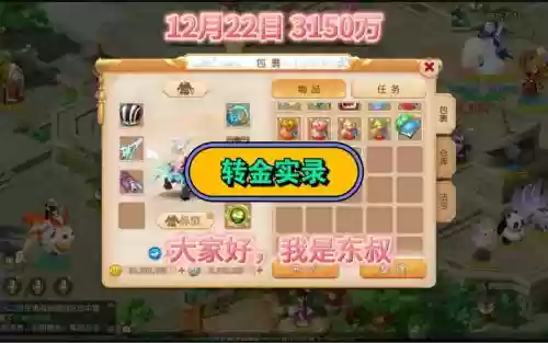 梦幻西游手游维护前转金安全吗插图