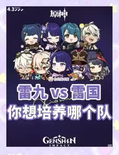 雷九阵容搭配