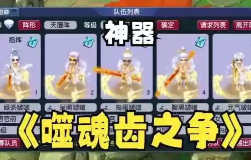 梦幻西游神器噬魂齿之争插图