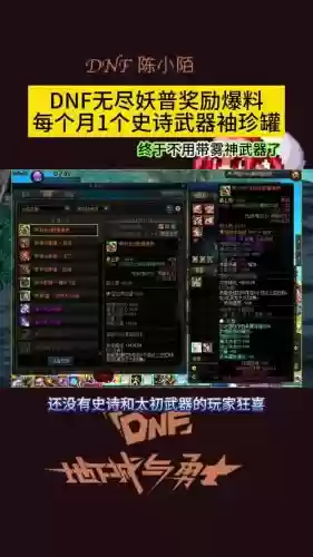 dnf特制史诗武器罐_1插图 dnf特制史诗武器罐_1插图