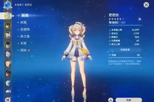 心海芭芭拉阵容搭配