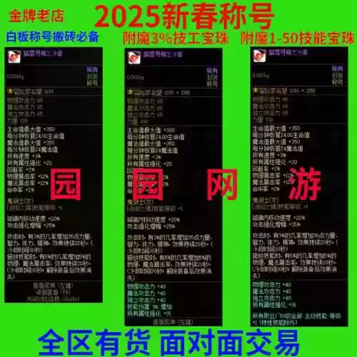 带技能宝珠的称号_2