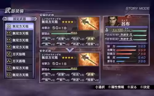 大蛇无双二5星武器