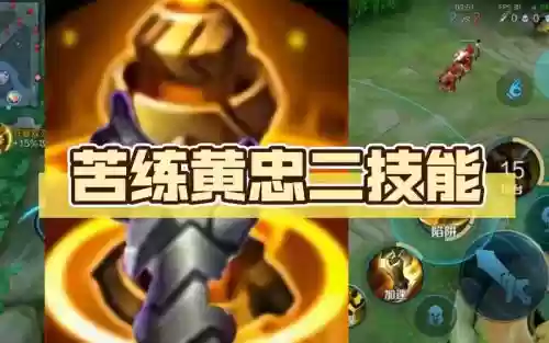 黄忠打野带什么技能