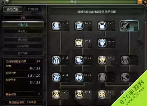 炼金术师主技能_1插图