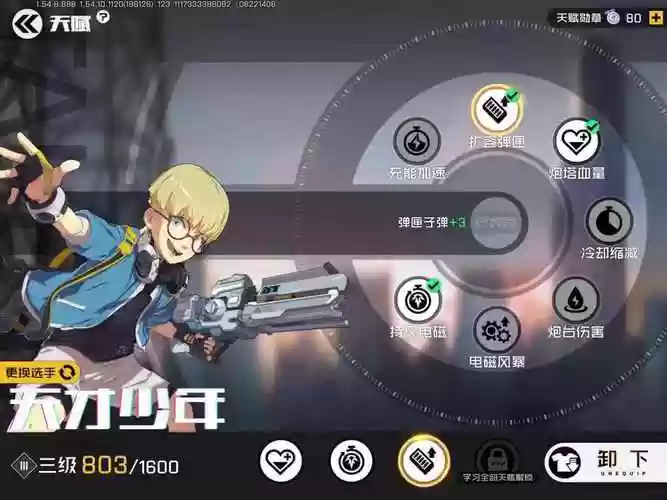 王牌战士天才少年攻略_1插图