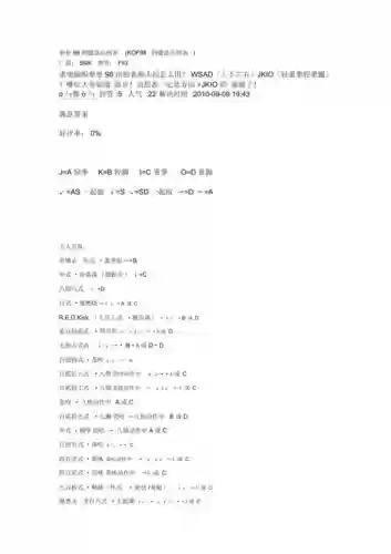 拳皇98键盘技能表