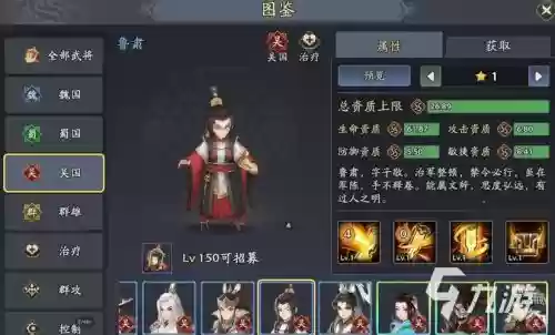 鲁肃徒弟阵容搭配