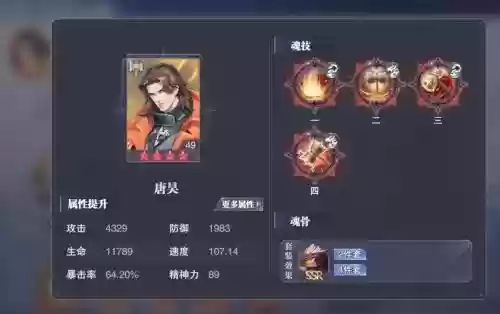 斗罗对决唐昊阵容搭配插图