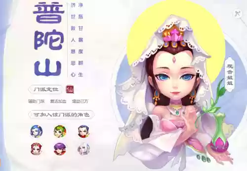 梦幻西游普陀山莲花心音