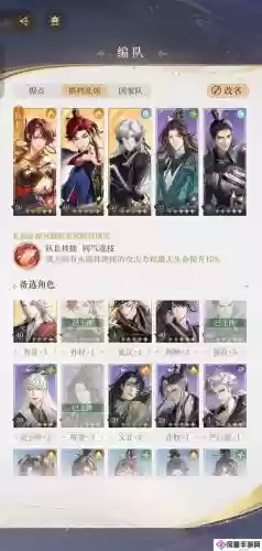 孙上香搭配阵容