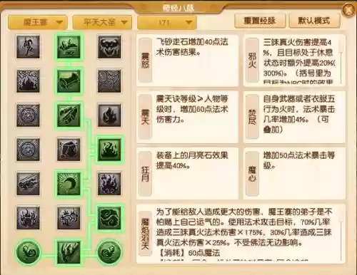 梦幻西游魔王不pk加点_1插图