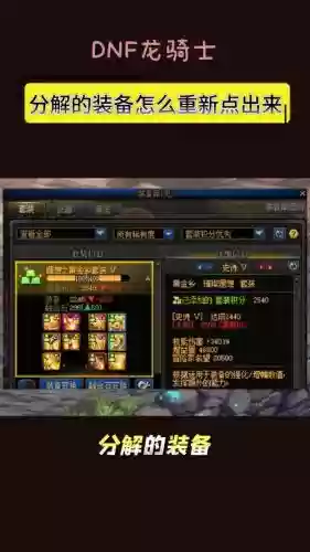 dnf分解的装备找回来