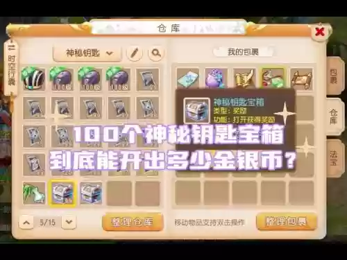梦幻西游白银箱子会开出什么东西插图