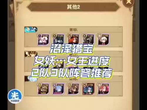 沼王阵容搭配_1