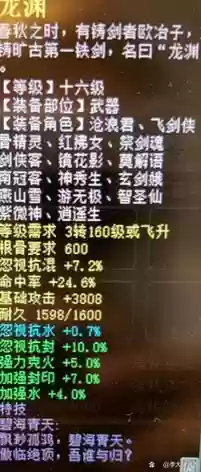 大话西游16级装备基础属性插图