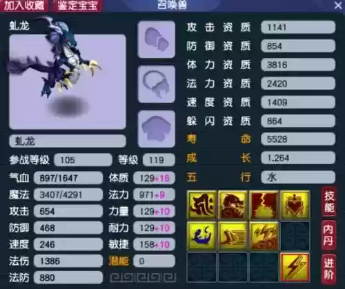 梦幻西游蛟龙染色饰品_1