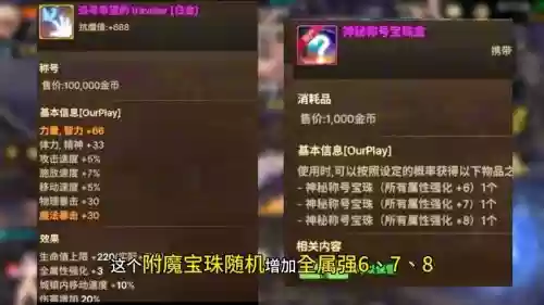 带技能宝珠的称号_2插图