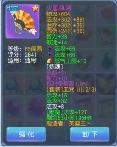 桃花源记修装备合成_1