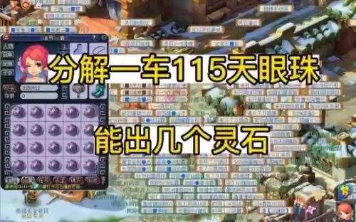 梦幻西游天眼珠在哪卖_2
