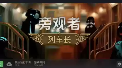 旁观者攻略贴标语_1插图