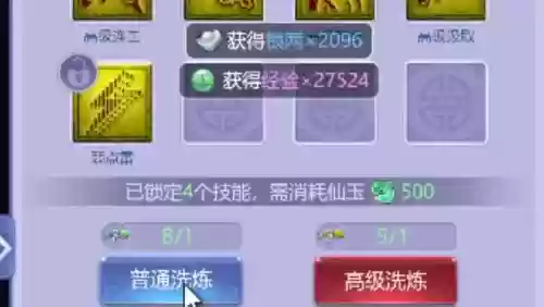 梦幻西游洗练宠物技巧_1插图