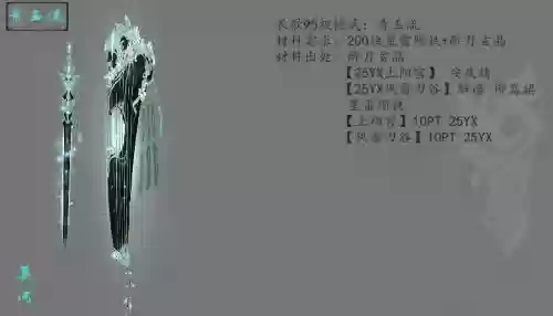 剑网三100级长歌pvp装备插图