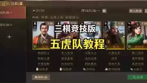 三棋阵容搭配_1插图