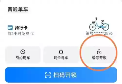 小黄单车解锁技能_1