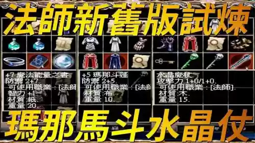 天堂1到哪里买法师初级武器插图