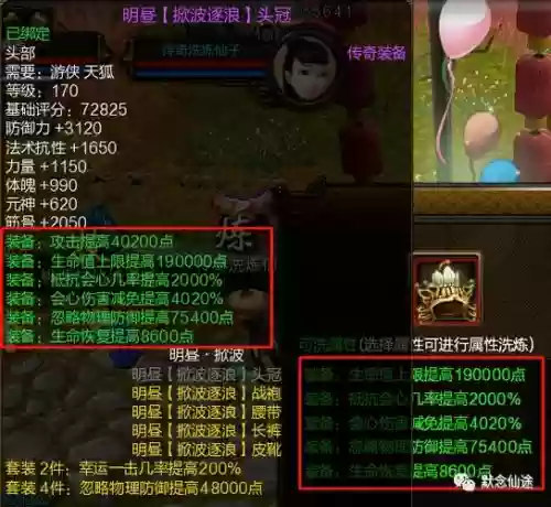 寻仙怎么融装备_1插图