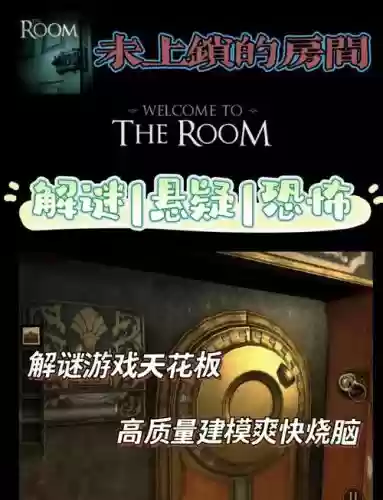 未上锁的房间攻略14关_1插图