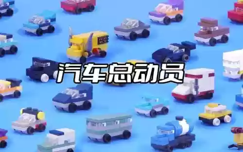 汽车总动员乐高游戏攻略插图