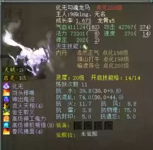 大话西游2龙马什么技能