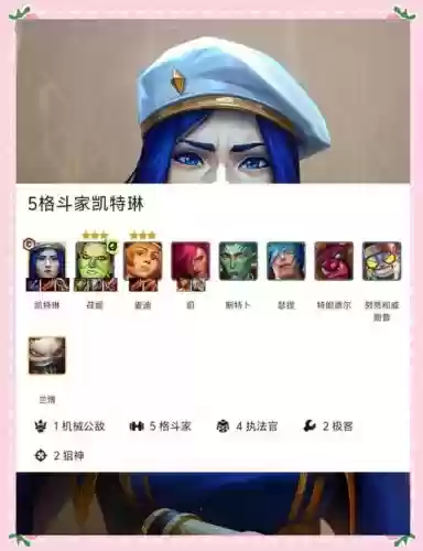 阵容搭配凯特琳插图