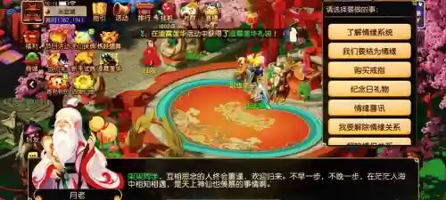 梦幻西游婚姻