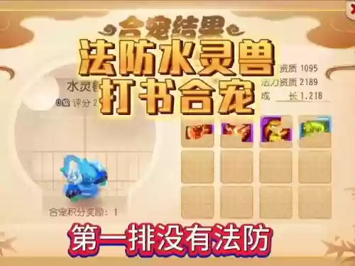 梦幻西游手游神宠打书视频插图