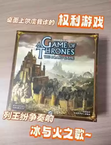 权力游戏第三章攻略