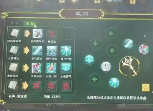 热血江湖手游正医搭配技能插图