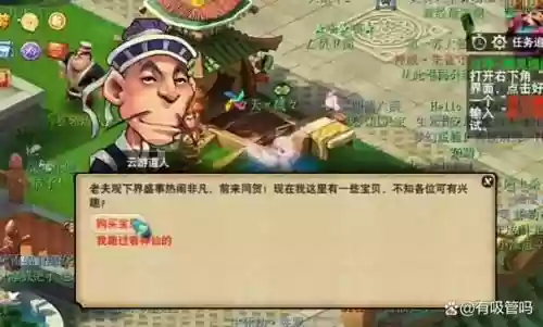 梦幻西游云游道人哪卖的牌子插图