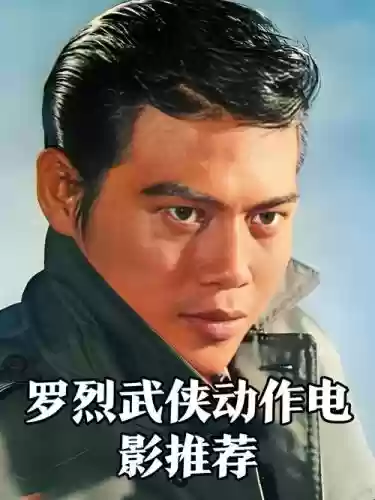 罗烈阵容搭配插图