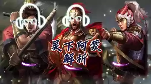 天龙八部孙权吕蒙阵容搭配_1插图