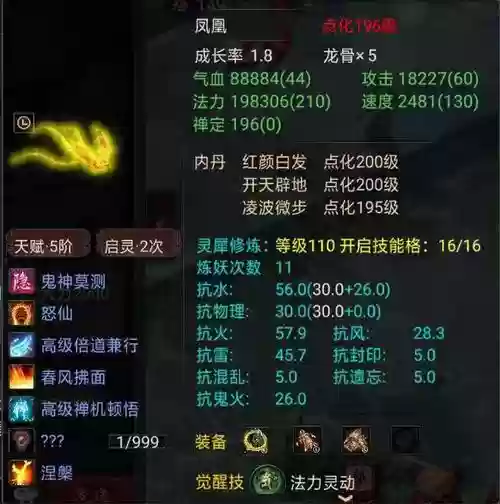 大话西游凤凰天赋技能_1插图