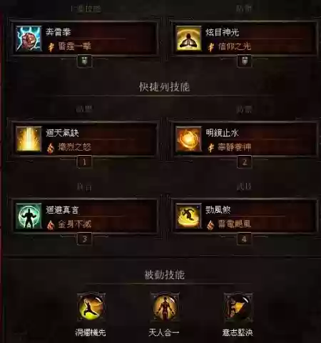 ps4暗黑三武僧技能图解_2插图