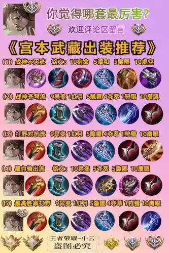 宫本武藏单挑出装备