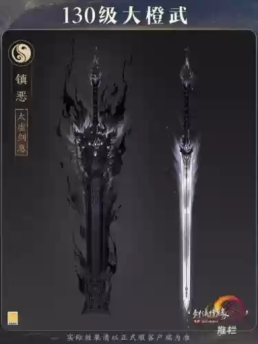 剑侠情缘130的武器_2