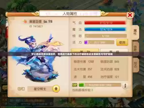 梦幻西游手游那个治疗好用吗插图