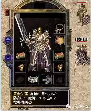 金装传奇装备吗